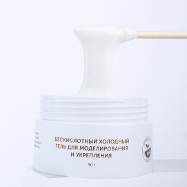 Бескислотный гель для моделирования и укрепления MILK Modeling cool gel 02 Cream 50г